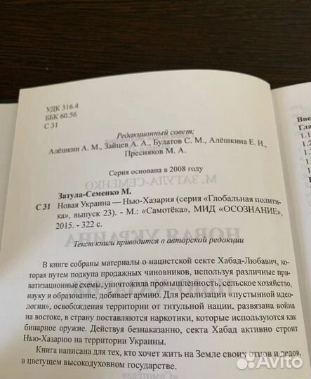 Новая Украина - Нью-Хазария. Политика