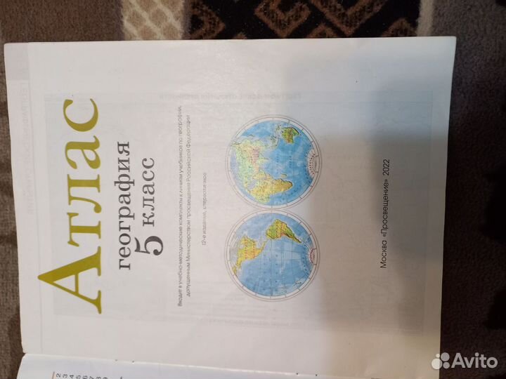 Атлас по географии 5 класс