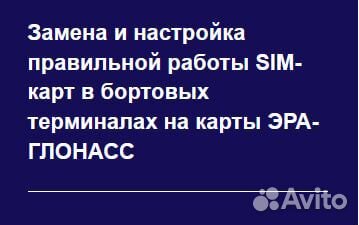 Эра Глонасс для автобуса