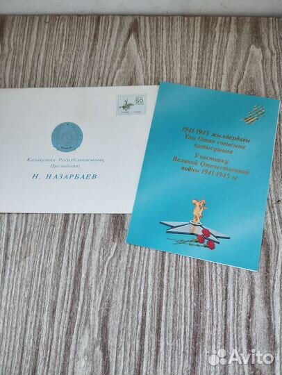 Поздравительное письмо президента