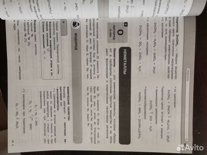 Учебник по химии