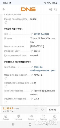Робот пылесос xiaomi mi vacuum e10