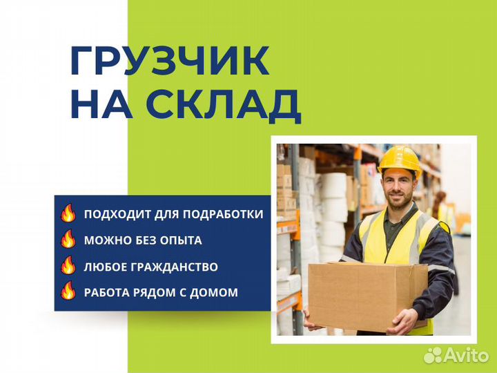 Грузчик на склад, подработка, развозка до работы