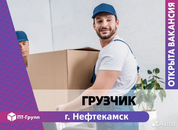 Грузчик в ночь (г. Нефтекамск)