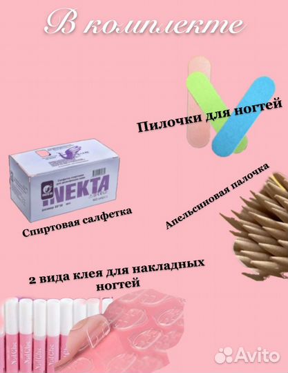 Накладные ногти