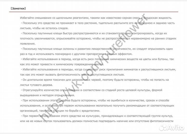 Double Face (акарицид)