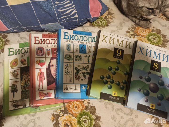 Учебники биологии и химии