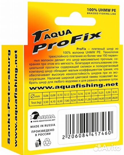 Шнур aqua ProFix Brown 0,08mm 100m 2шт