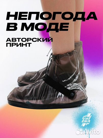Дождевики для обуви Kiss The Rain