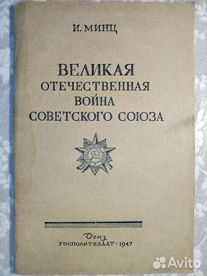 Великая отечественная война советского союза. 1947