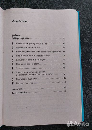 Карл Ричардс. Психология инвестирования 2023г