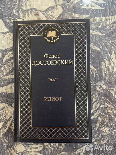 Классическая литература