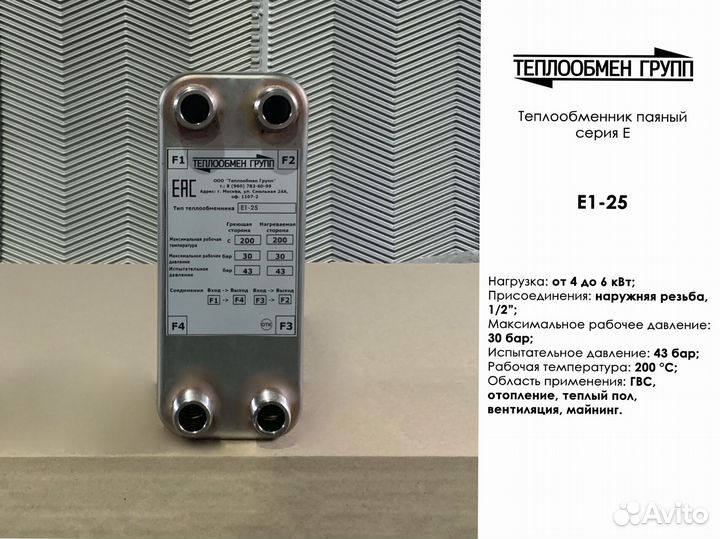 Теплообменник пластинчатый паяный, доставка по РФ