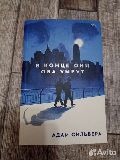 В конце они оба умрут