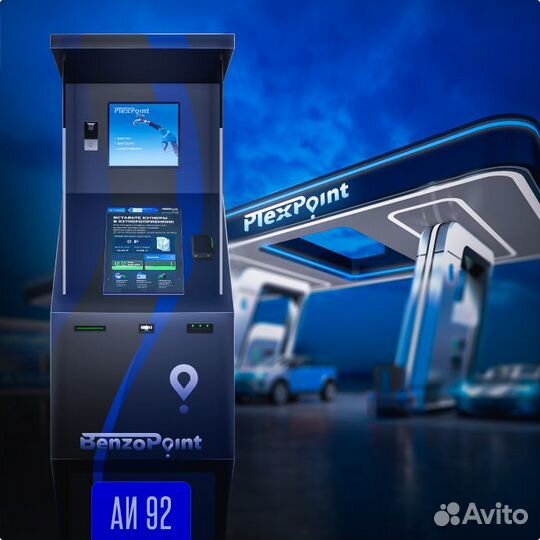 PlexPoint - цифровое будущее АЗС У вас есть собст