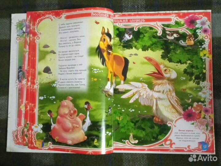 Раскраски, сказки Веселый фразеологический словарь