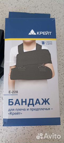 Бандаж для плеча и предплечья