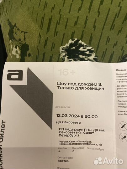 Билеты в театр