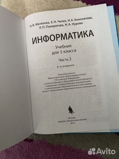Учебник по информатике 3 класс Матвеева