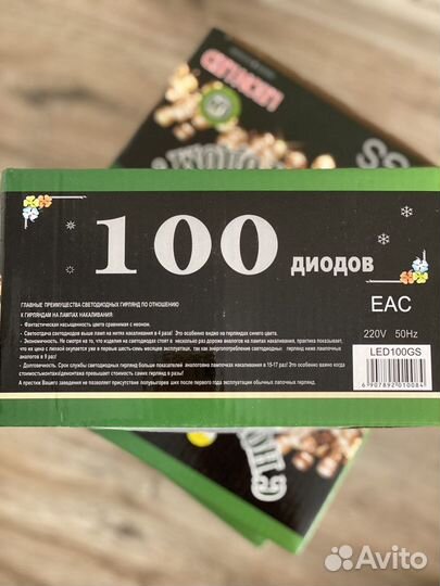 Гирлянда морозоустойчивая (нить)