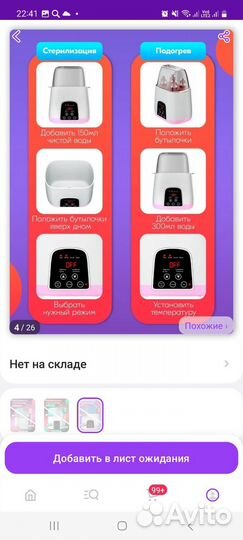 Стерилизатор подогреватель для бутылочек