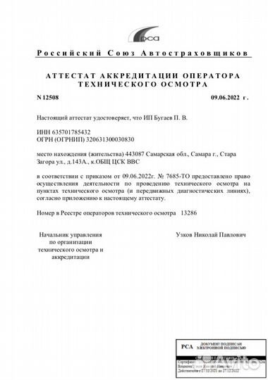 Аккредитация техосмотра в рса+Оборудование для то