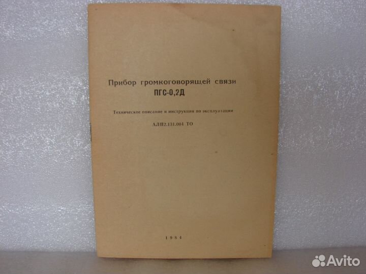 Паспорта, руководства по эксплуотации радиоприборо