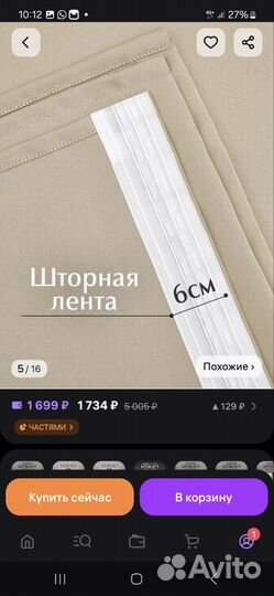 Шторы блэкаут