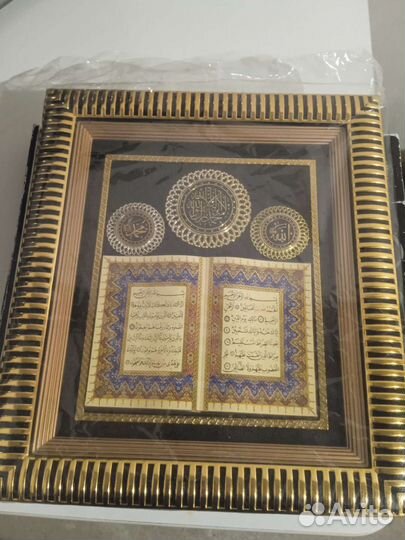 Мусульманская Картина с Молитвами