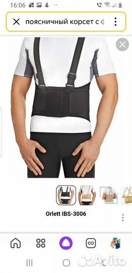 Корсет ортопедический поясничный