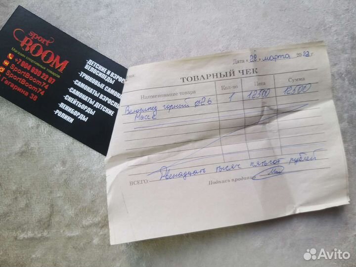 Велосипед бу