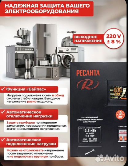 Стабилизатор Ресанта спн-13500