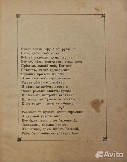 А. Лякидэ. Судьба лучшаго человека.1889