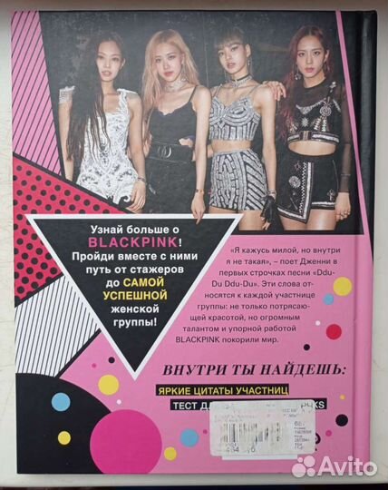 Книга Blackpink Королевы K-pop