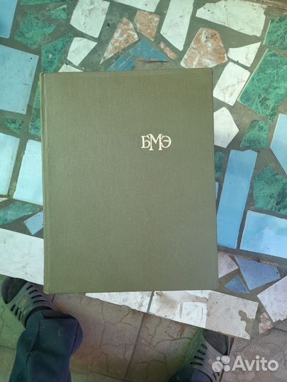 Мединская Инциклопедия