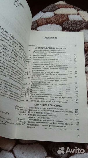 Справочник обществознание Баранов