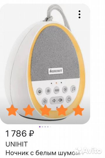 Ночник с Белым Шумом Unihit