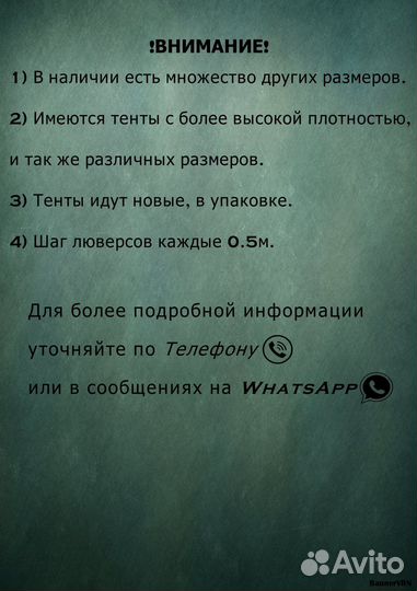 Баннер, полог - укрывной тэнт в наличии в Воронеже