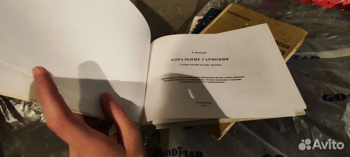 Хоральные гармонии ноты Пинчуков