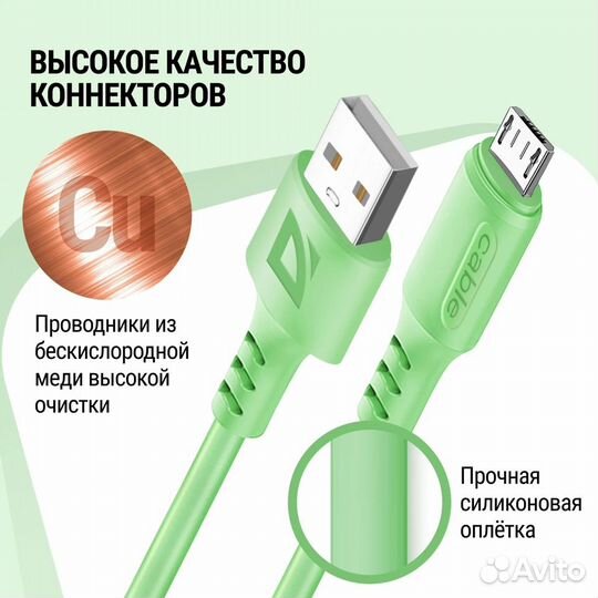 Micro USB кабель Defender F207 Зеленый 1.0 m 2.4А