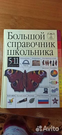 Справочник школьника