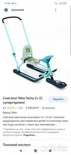 Детский снегокат с родительской ручкой