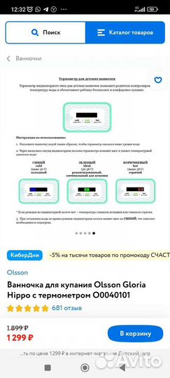 Ванночка для купания с термометром