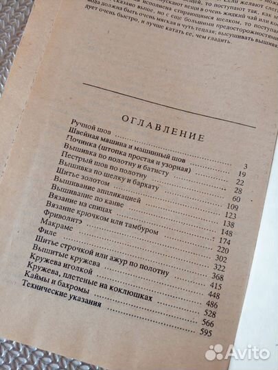 Книга энциклопедия рукоделия