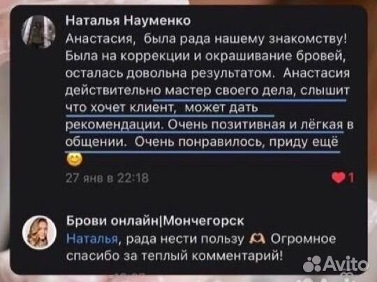 Оформление и окрашивание бровей, ламинирование