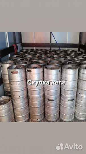 Пивные кеги 50л 30л ar265