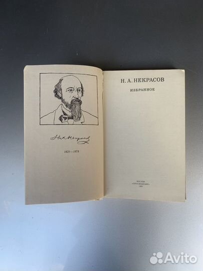 Книга Избранное Н. А. Некрасов
