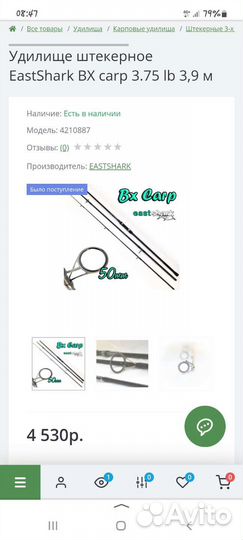 Карповое удилище