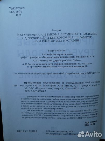 Промысловые трубопроводы и оборудование Недра 2004