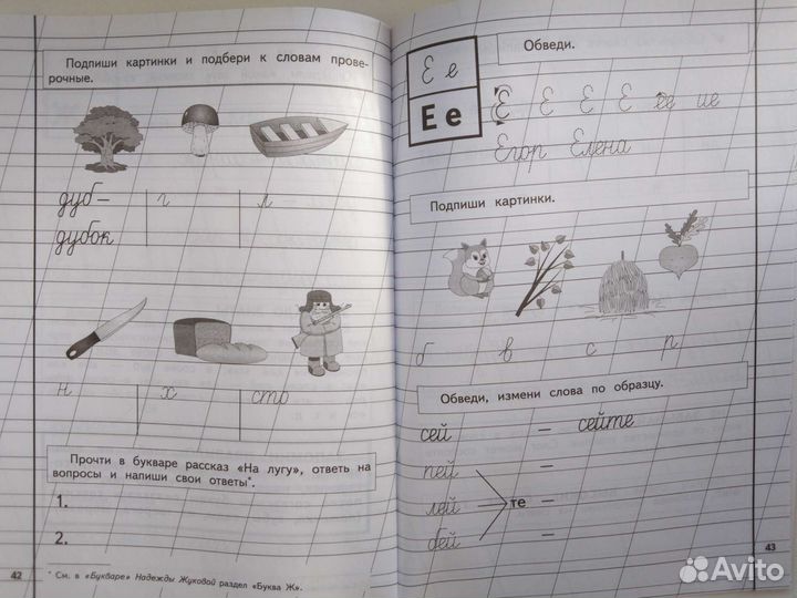 Пропись 2 и 3 для детей 6-8 лет. Надежда Жукова
